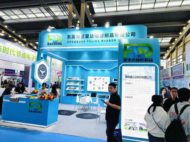 IEAE2024东莞富里达：专业橡胶制品制造商(图1)