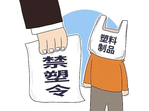 治理塑料污染浙江今年重点推进这些工作(图1)