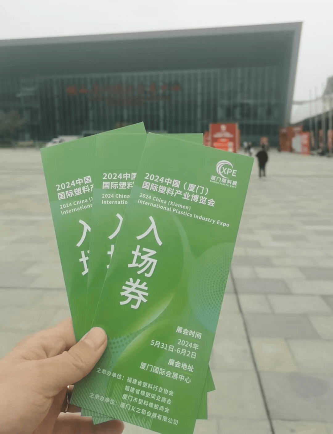 开云网站2024中国厦门塑料展(图1)