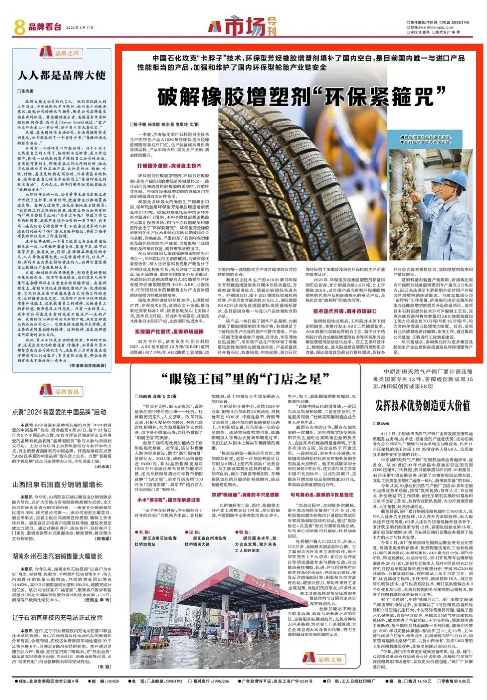 破解橡胶增塑剂“环保紧箍咒”(图1)