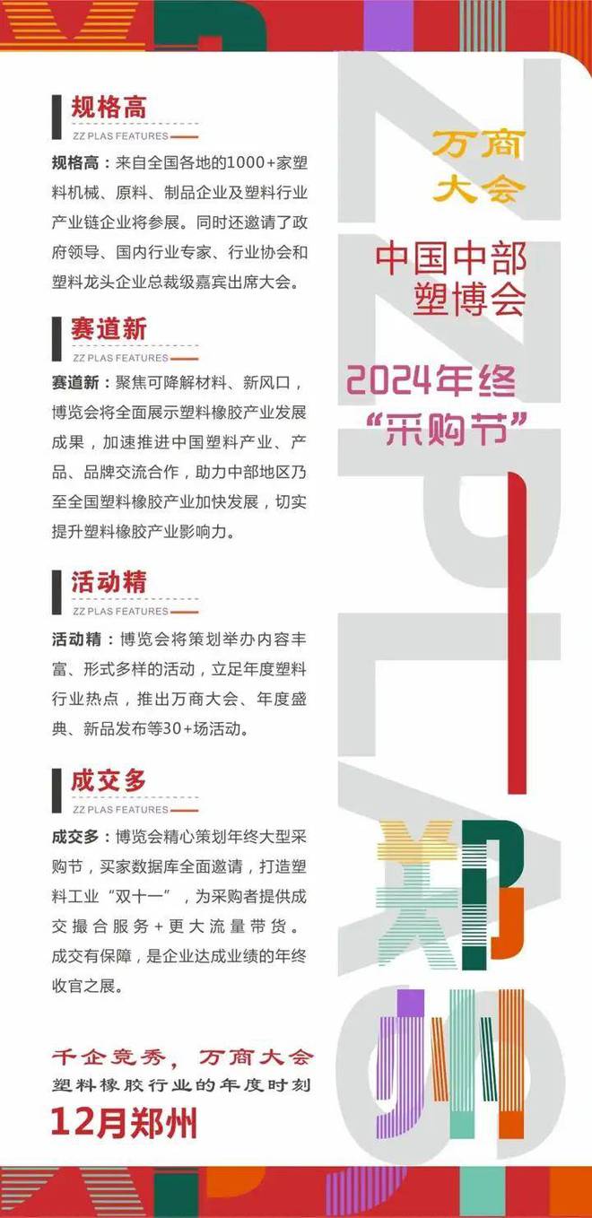 中塑万商大会——产业大会、塑料大展、采购节将于12月重磅亮相(图1)