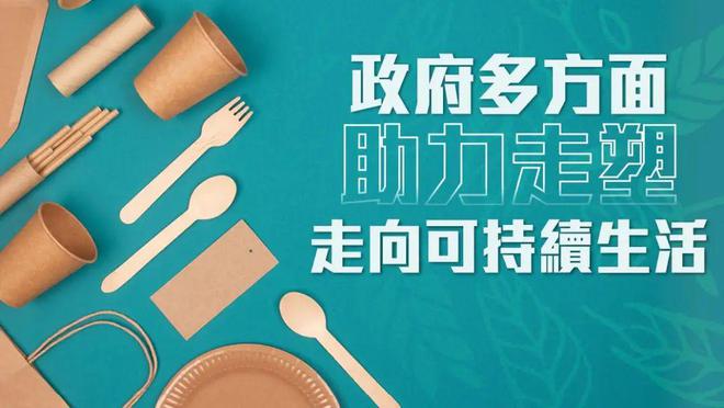 香港“限塑令”生效第一阶段管制一次性塑料餐具和其他塑料产品违者最高罚款10万(图5)