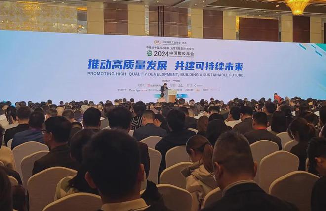 开云网站2024中国橡胶年会盛大启幕行业大咖齐聚透露重大信息(附榜单)(图3)