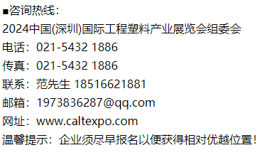 2024中国(深圳)国际工程塑料产业展览会(图1)