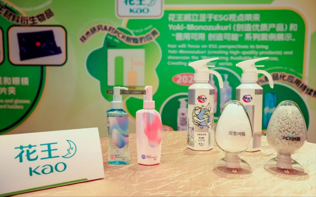 2024塑料回收再生与循环经济论坛花王包材技术引领绿色创新潮流开云网站(图3)