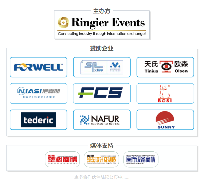 2024塑料创新应用及加工技术高峰论坛(图4)