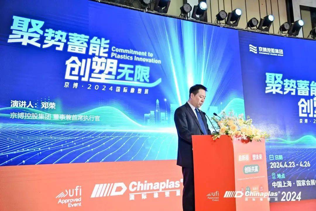 CHINAPLAS2024：众多知名企业以创新解决方案为橡塑产品多领域应用打开新思路(图2)
