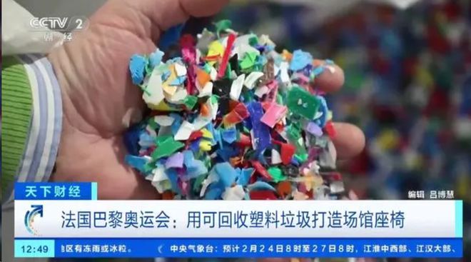 2024巴黎奥运会惊艳亮相！座椅竟然是可回收塑料制作的？(图2)