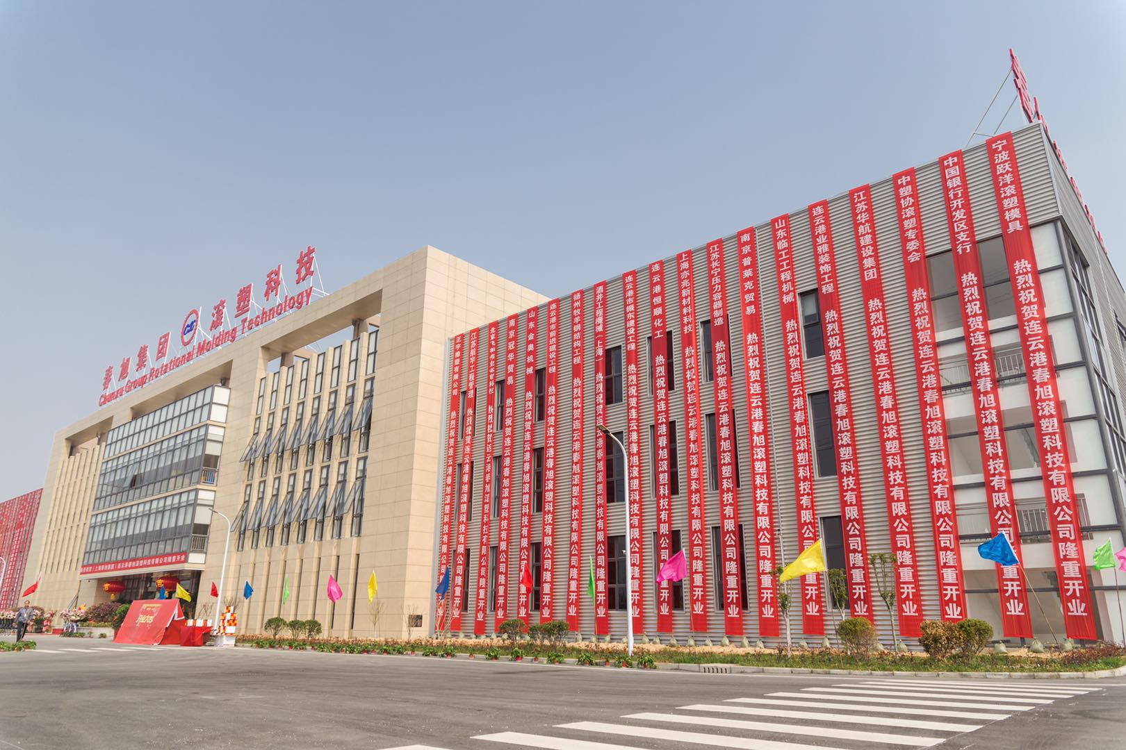 连云港春旭滚塑科技有限公司(图2)