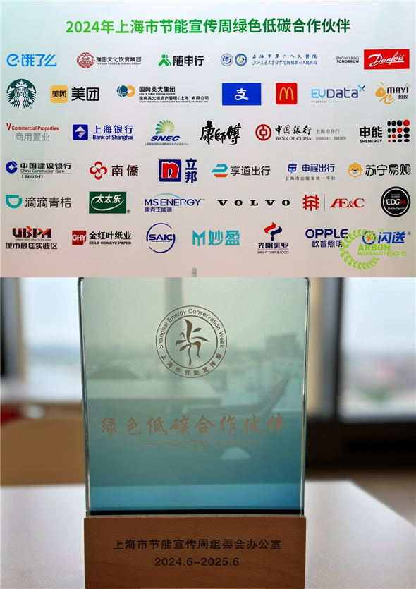 康师傅入选上海节能宣传周绿色低碳合作伙伴更携低碳黑科技亮相上海碳博会(图1)