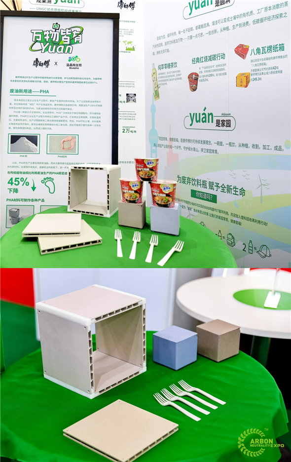 康师傅入选上海节能宣传周绿色低碳合作伙伴更携低碳黑科技亮相上海碳博会(图3)