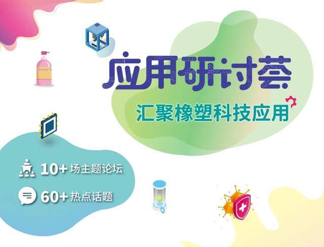 包装人一定要看一场塑料橡胶展览会!2024CHINAPLAS国际橡塑展邀您一起!(图13)