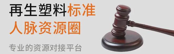 国家标准《塑料废弃物的回收和再利用指南》全文发布12月1日起正式实施！(图1)