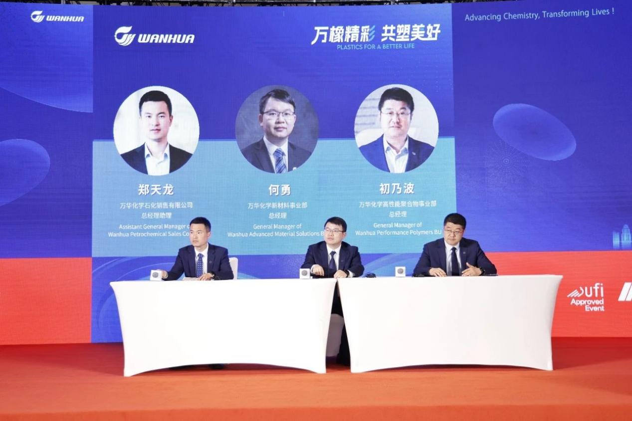 万橡精彩共塑美好！万华化学出席2024国际橡塑展发布会(图1)