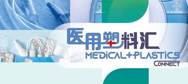 2024CHINAPLAS橡塑展同期活动(图9)