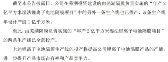 沧州明珠“年产2亿平方米湿法锂离子电池隔膜项目”第一条生产线已经投产(图2)