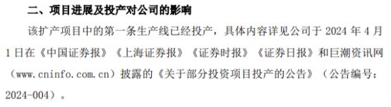 沧州明珠“年产2亿平方米湿法锂离子电池隔膜项目”第一条生产线已经投产(图1)