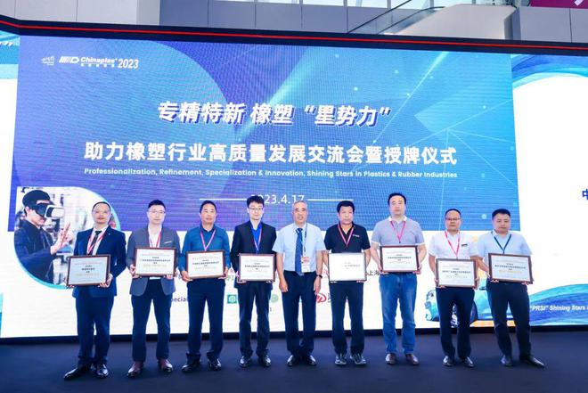 “CHINAPLAS2024国际橡塑展”重塑橡塑业未来！助力“中国制造”转型至“中国创造”！(图11)