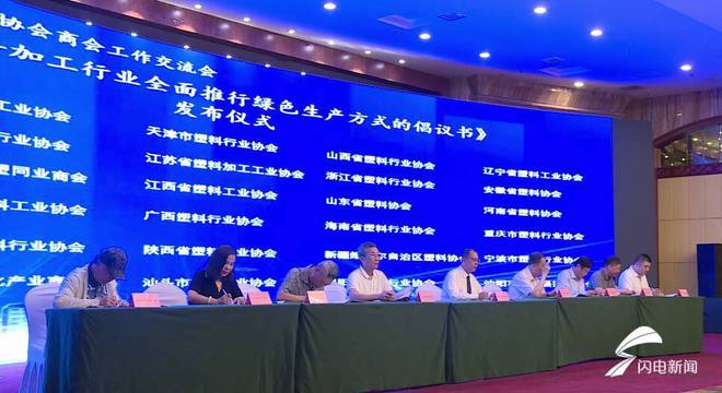 2024年全国塑料行业协会商会工作交流会在莒县举行(图2)
