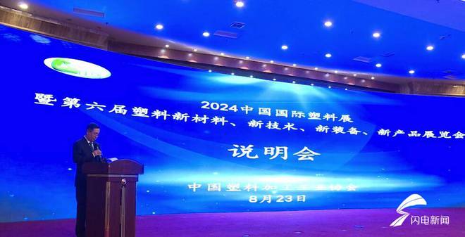 2024年全国塑料行业协会商会工作交流会在莒县举行(图3)