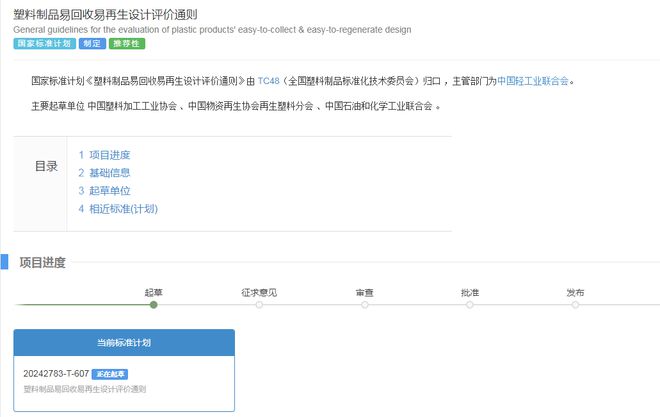 《塑料制品易回收易再生设计评价通则》国家标准编制任务正式下达(图2)
