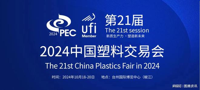 中国塑料看台州——2024台州塑料交易会如期而至！(图3)