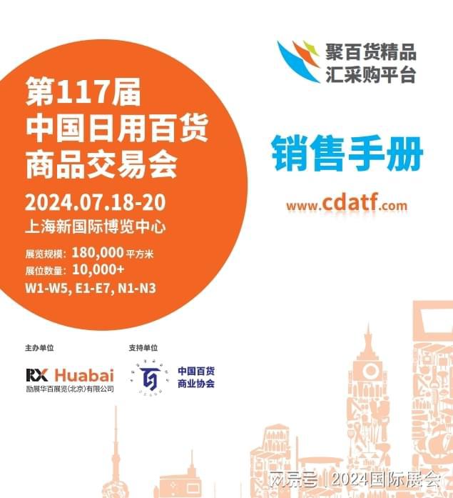 2024年上海百货会(图1)
