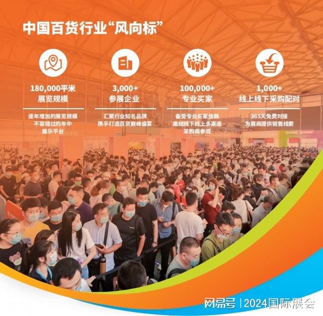 2024年上海百货会(图3)
