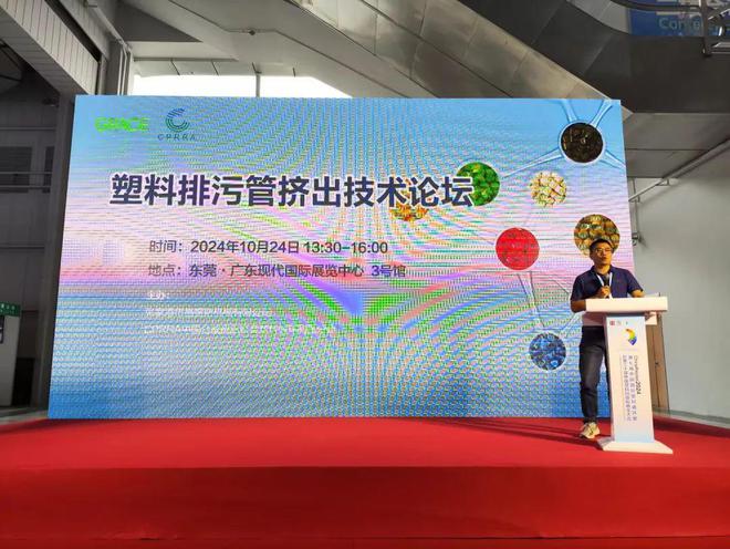 PCR挤出技术升级巧解塑料排污管挤出难题ChinaReplas2024塑料排污管技术论坛圆满闭幕(图1)