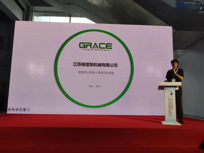 PCR挤出技术升级巧解塑料排污管挤出难题ChinaReplas2024塑料排污管技术论坛圆满闭幕(图2)