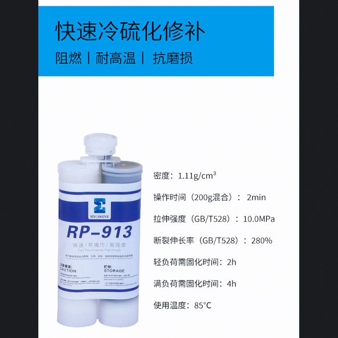 双组份橡胶修补剂RP913：橡胶修复领域的革新选择(图2)