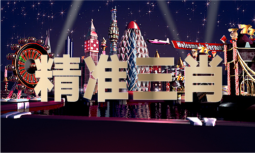 大乐透最新玄机图-大乐透最新玄机图老版本V(图1)