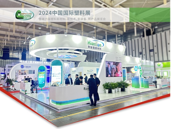 2024中国国际塑料展利安隆圆满收官并获两项殊荣(图1)