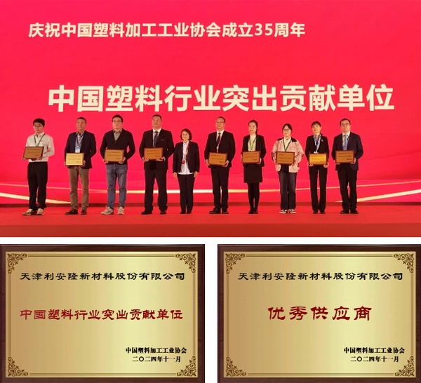 2024中国国际塑料展利安隆圆满收官并获两项殊荣(图2)