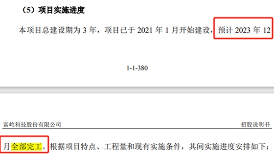 卖塑料餐饮具的富岭股份欲登陆深交所主板预计融资金额变了又变(图7)