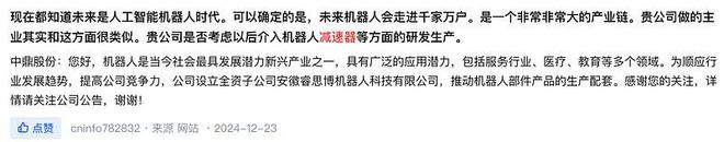 宇树科技引爆超级大牛股！半年涨3倍又一机器人概念股新高(图4)
