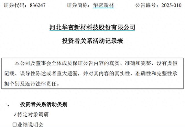 华密新材接受调研时表示高端有机硅产品主要用在航空航天领域(图1)
