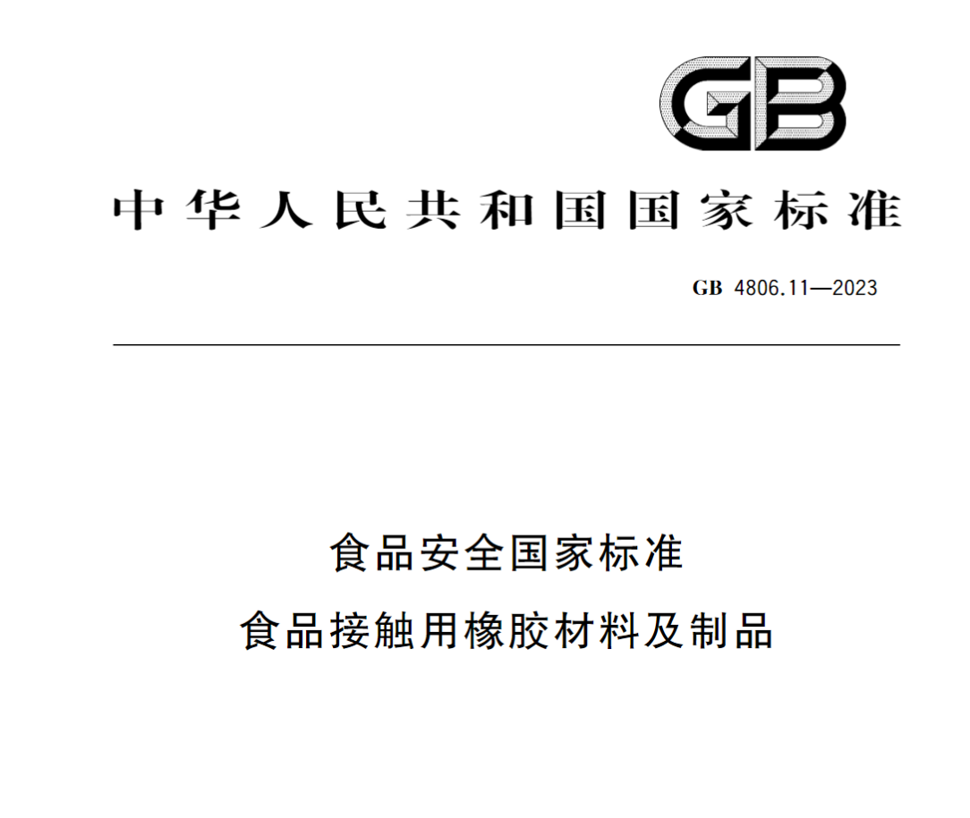 2024年GB480611橡胶制品原料检测周期及流程(图1)