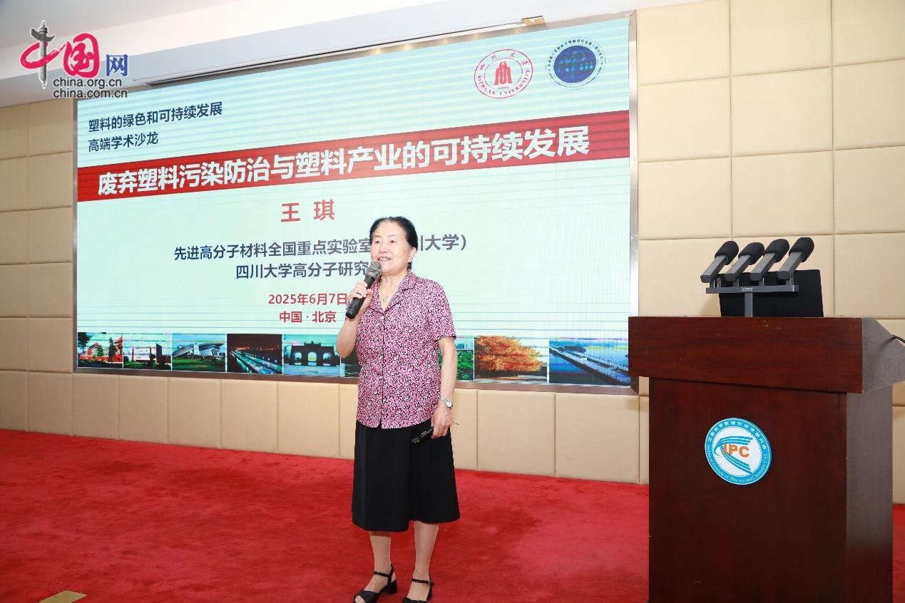 院士专家建言“塑料的绿色和可持续发展”(图1)