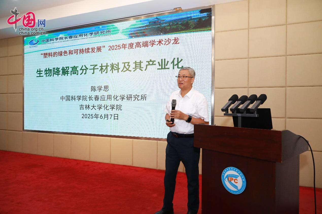 院士专家建言“塑料的绿色和可持续发展”(图3)