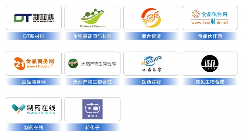 SynBioCon2025第四届合成生物与绿色生物制造大会(图5)