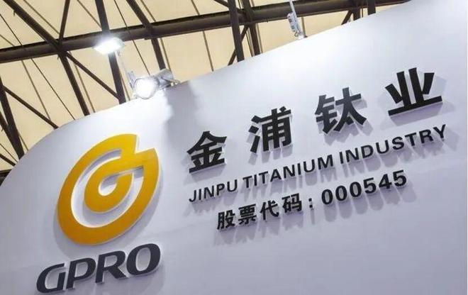 金浦钛业终止重大资产重组战略转型计划搁浅(图2)