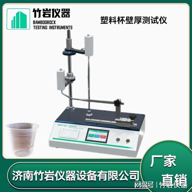 塑料杯壁厚测试仪(图1)